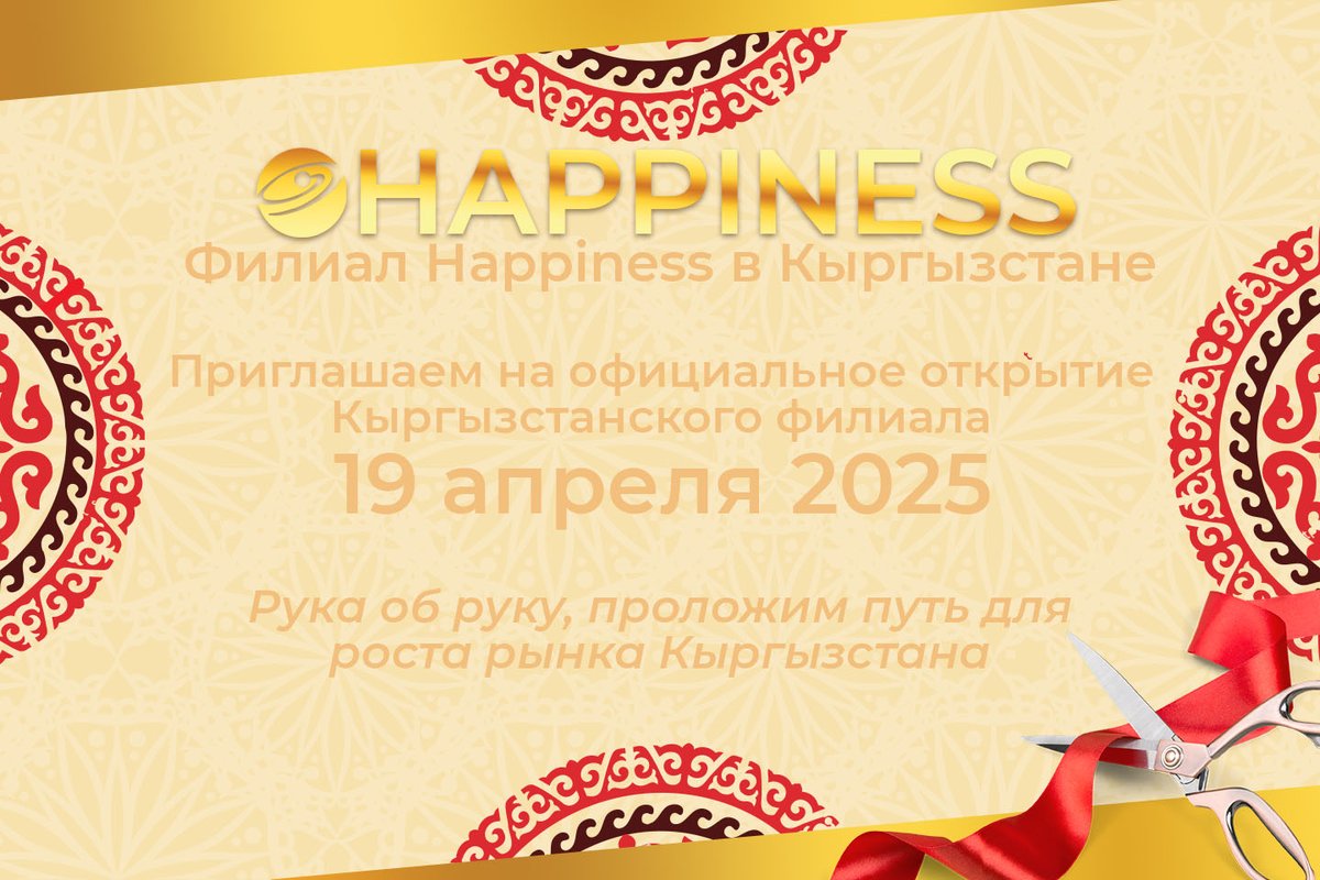 ПРИГЛАШАЕМ НА ОФИЦИАЛЬНОЕ ОТКРЫТИЕ КЫРГЫЗСТАНСКОГО ФИЛИАЛА 19 АПРЕЛЯ 2025