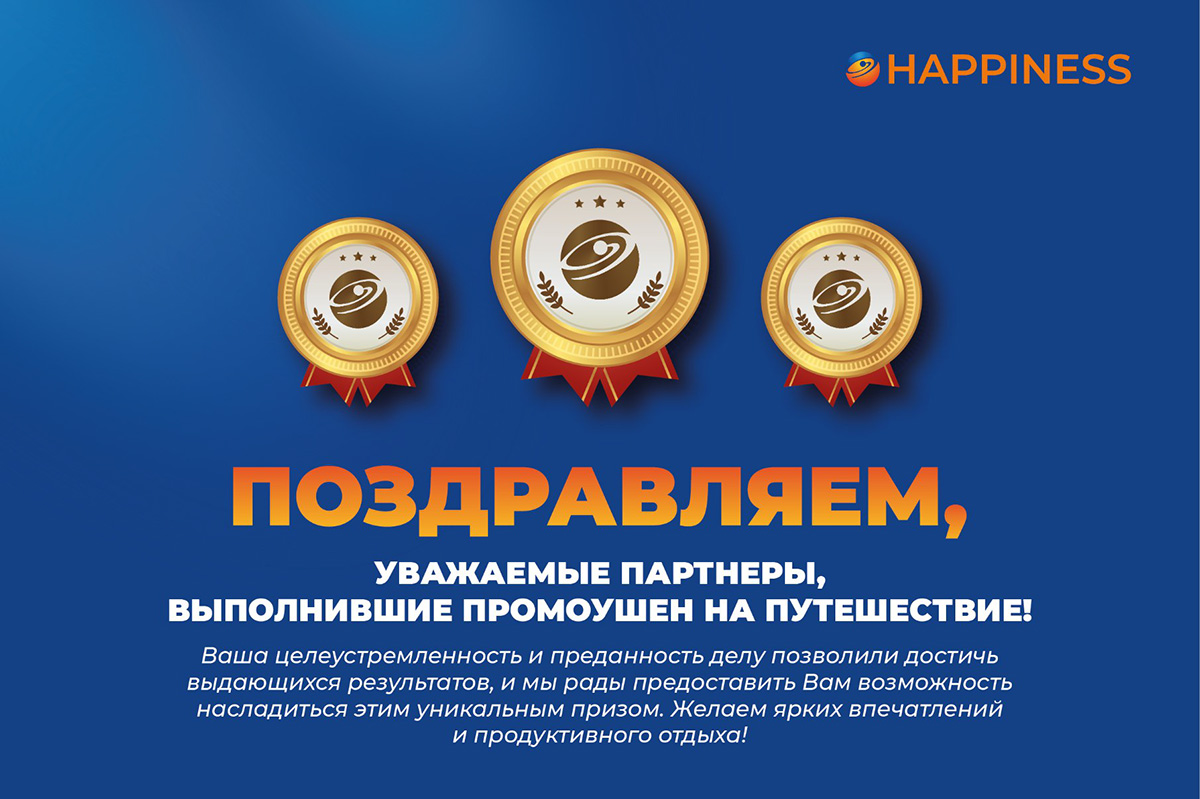 СИАНЬ ГОТОВИТСЯ ПРИНЯТЬ ПАРТНЕРОВ HAPPINESS